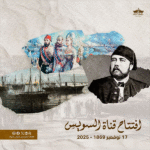 White Pigeon Marine Services Celebrates 156 Years of the Suez Canal